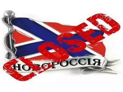 "Новороссия" закрыта. Источник - http://www.shatilin.com/ "Новороссия" закрыта. Источник - http://www.shatilin.com/