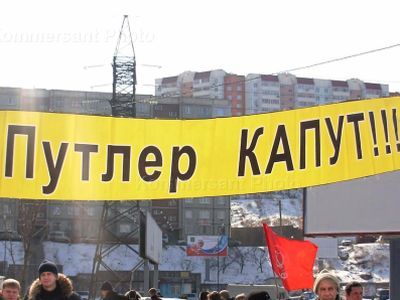 "Путлер капут". Фото: photo.kommersant.ru "Путлер капут". Фото: photo.kommersant.ru